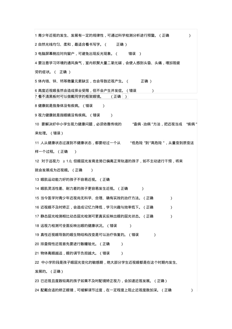 视防网上题库汇总.pdf_第1页