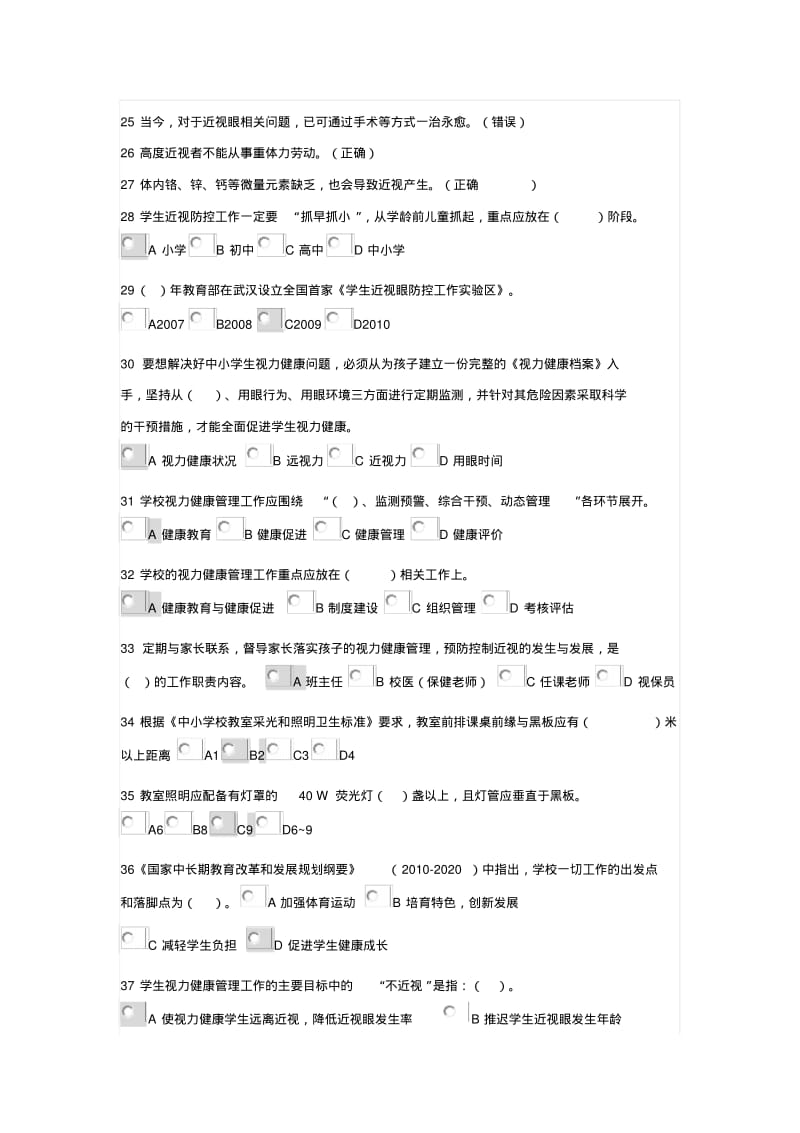 视防网上题库汇总.pdf_第2页