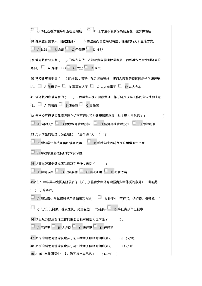 视防网上题库汇总.pdf_第3页