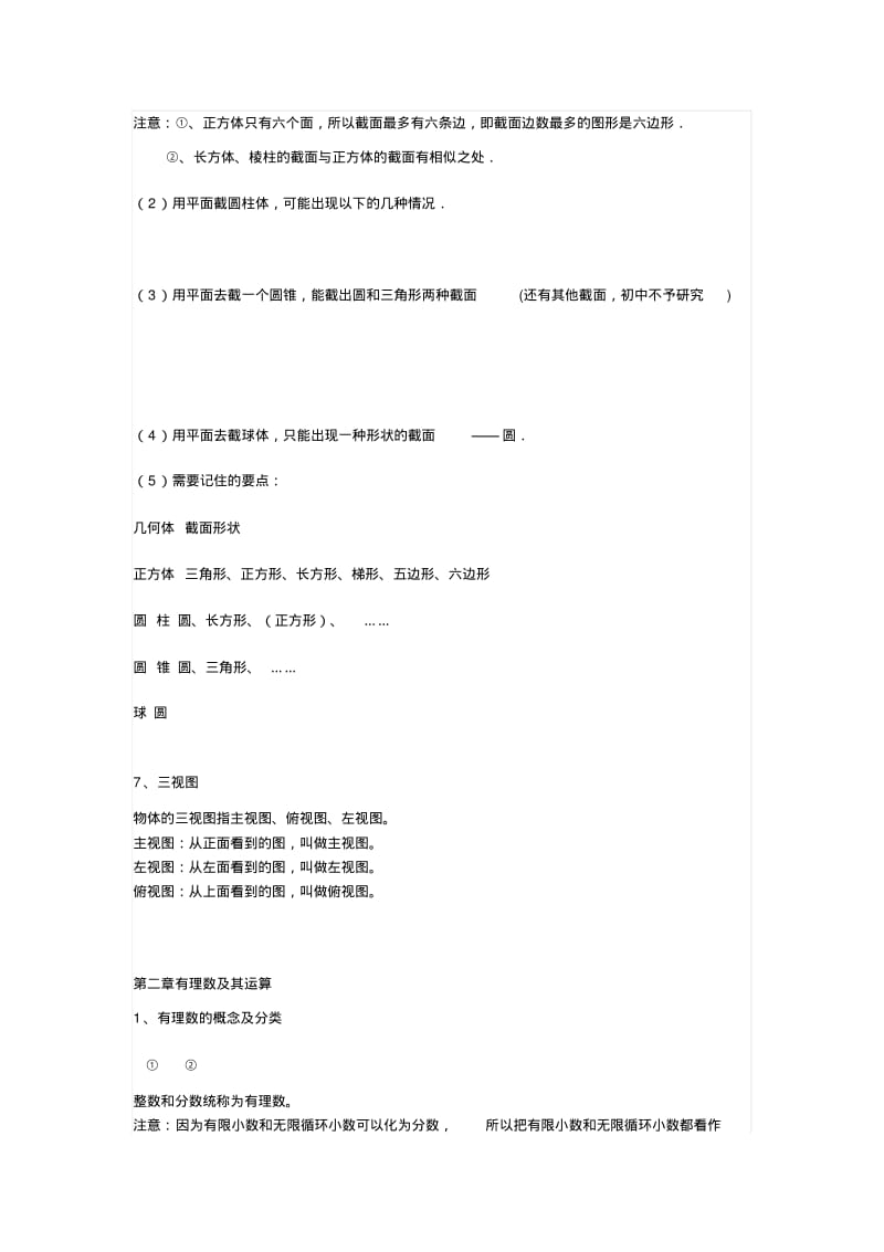 北师大版七年级上数学复习提纲.pdf_第2页