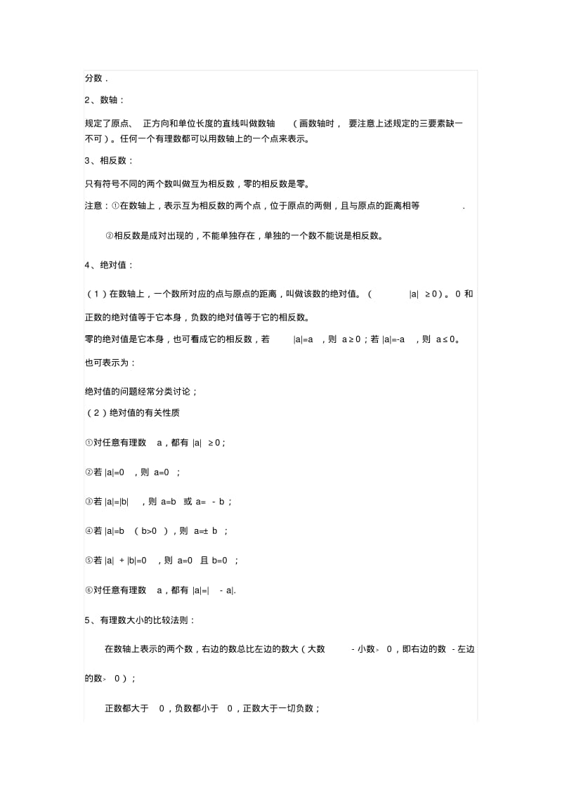 北师大版七年级上数学复习提纲.pdf_第3页