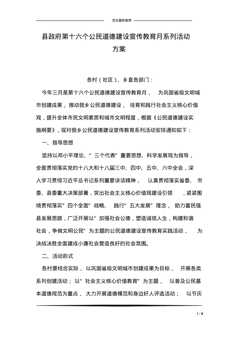 县第十六个公民道德建设宣传教育月系列活动方案.pdf_第1页