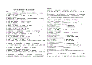 七年级生物第一单元测试卷.pdf