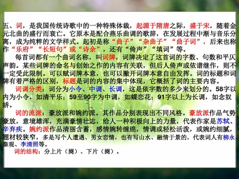 高一语文秋季备课系列：《沁园春_长沙》课件2(苏教版必修一).pdf_第2页