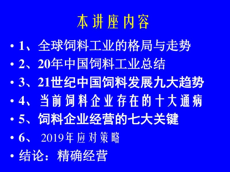 饲料行业分析及经营关键.pdf_第3页