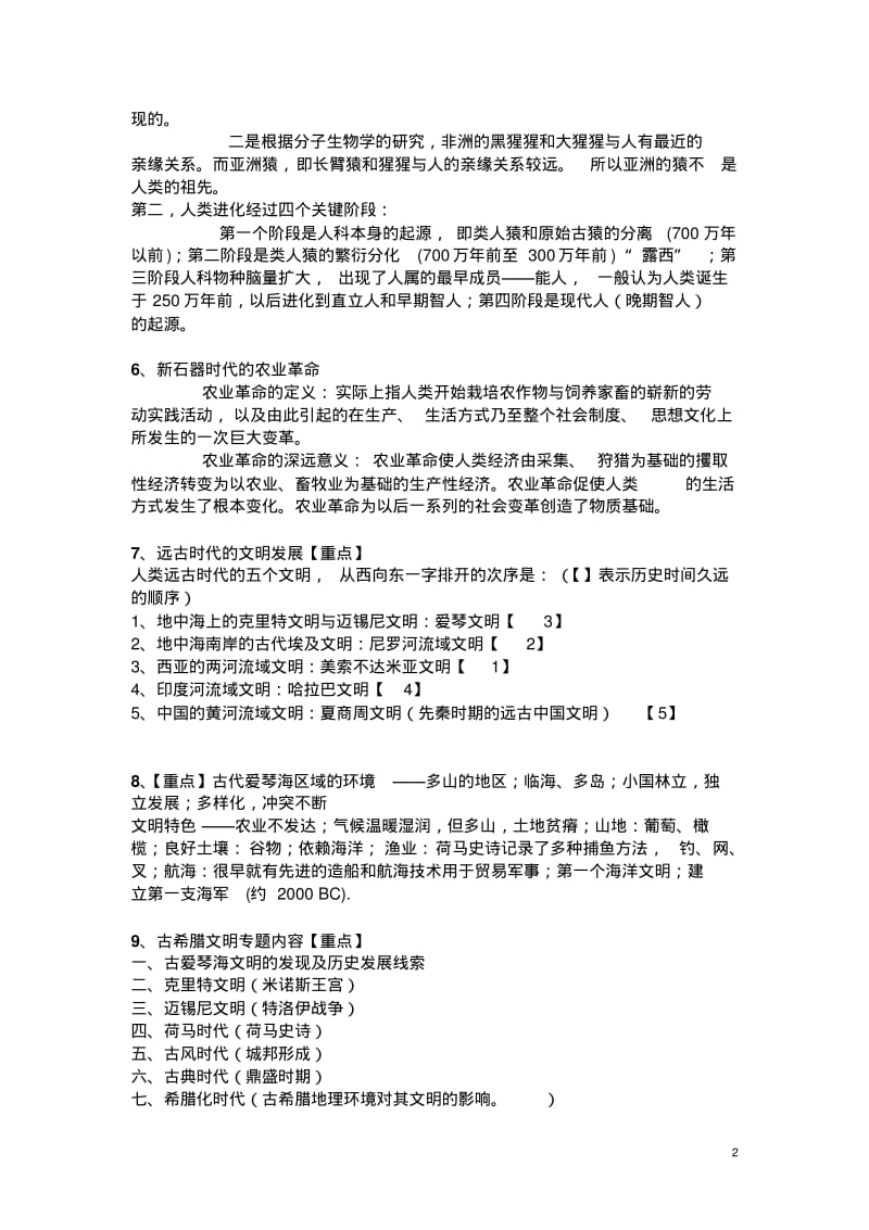 西方文明史复习资料汇总.pdf_第2页