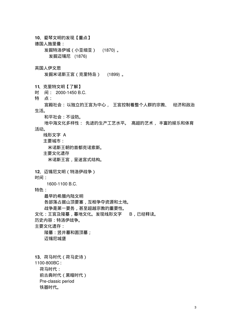 西方文明史复习资料汇总.pdf_第3页