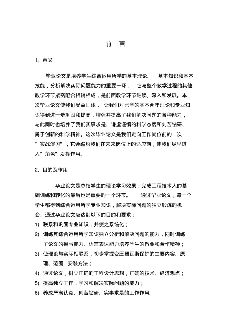 变压器瓦斯保护.pdf_第3页