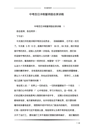 中考百日冲刺誓师励志演讲稿.pdf