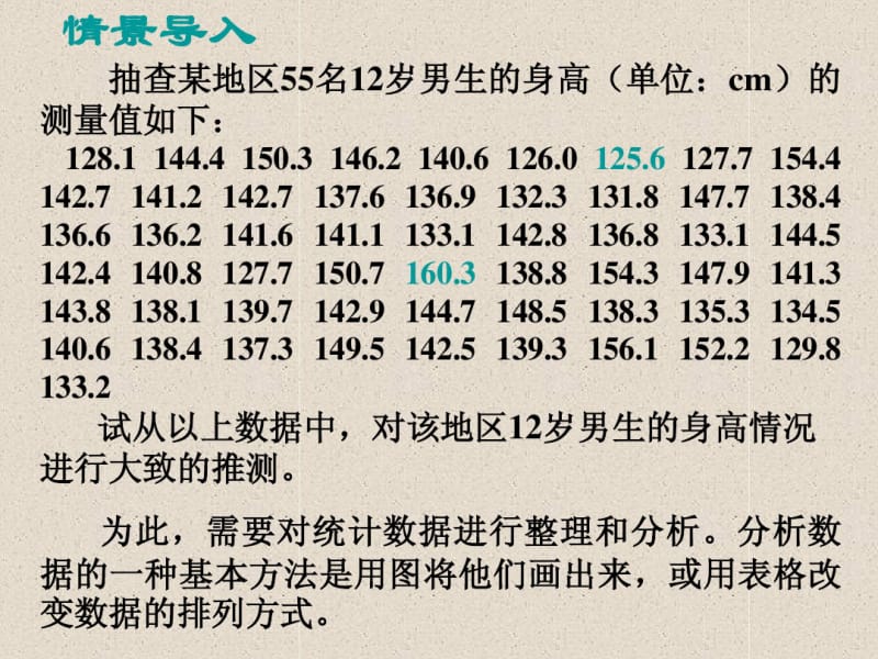 人教a版必修三：《2.2.1用样本的频率分布估计总体分布》ppt课件(1).pdf_第3页