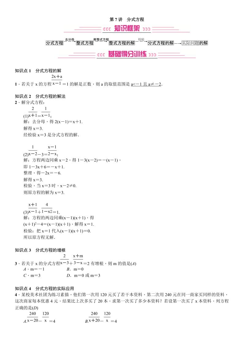 2020 最新中考数学复习 第7讲　分式方程.doc_第1页