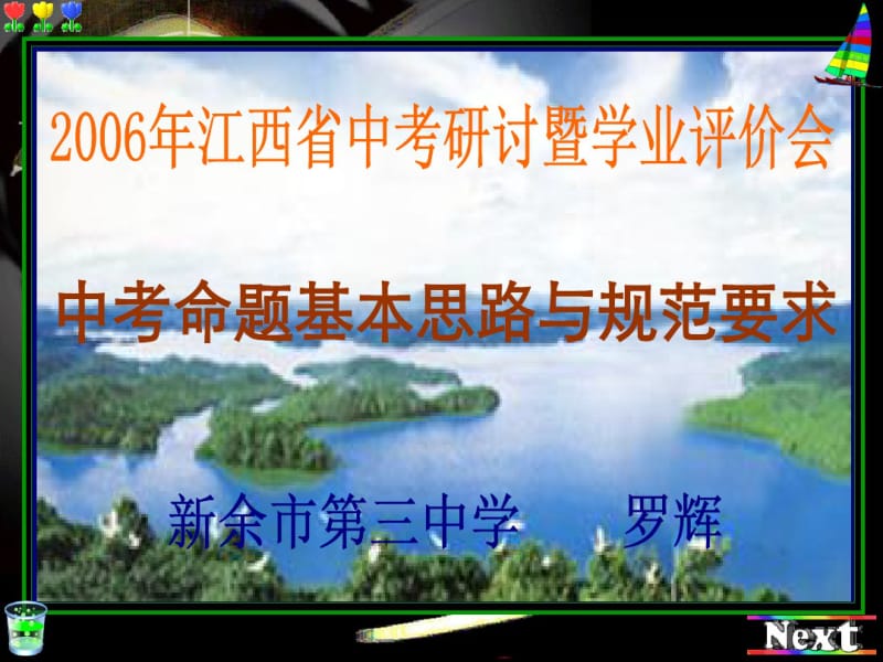 中考命题基本思路与规范要求罗辉.pdf_第1页