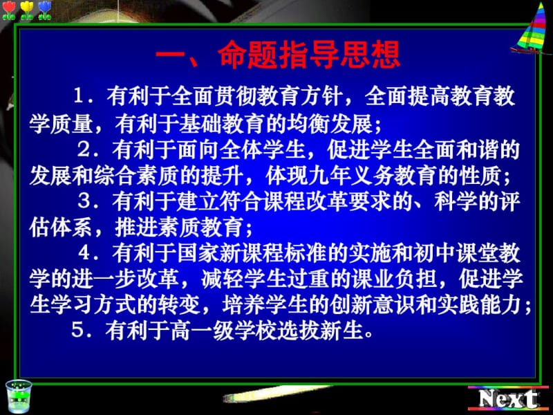 中考命题基本思路与规范要求罗辉.pdf_第2页