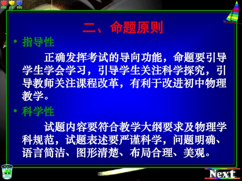 中考命题基本思路与规范要求罗辉.pdf_第3页