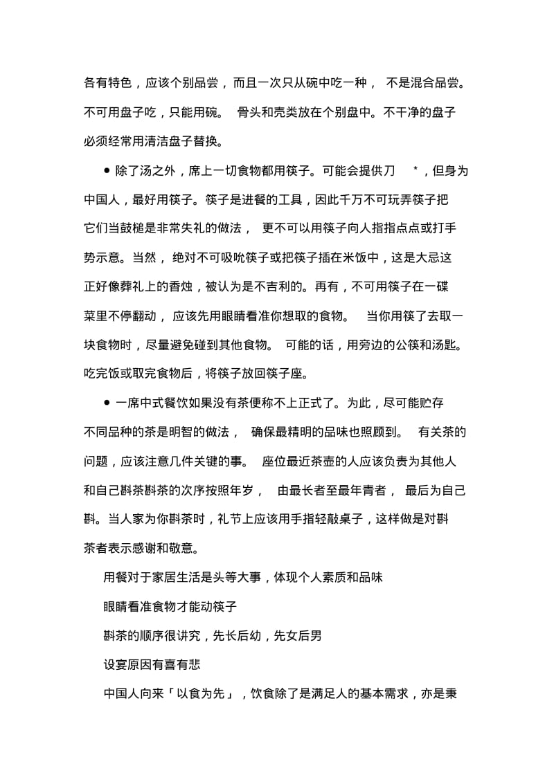 关于中国餐桌礼仪知识大全.pdf_第2页