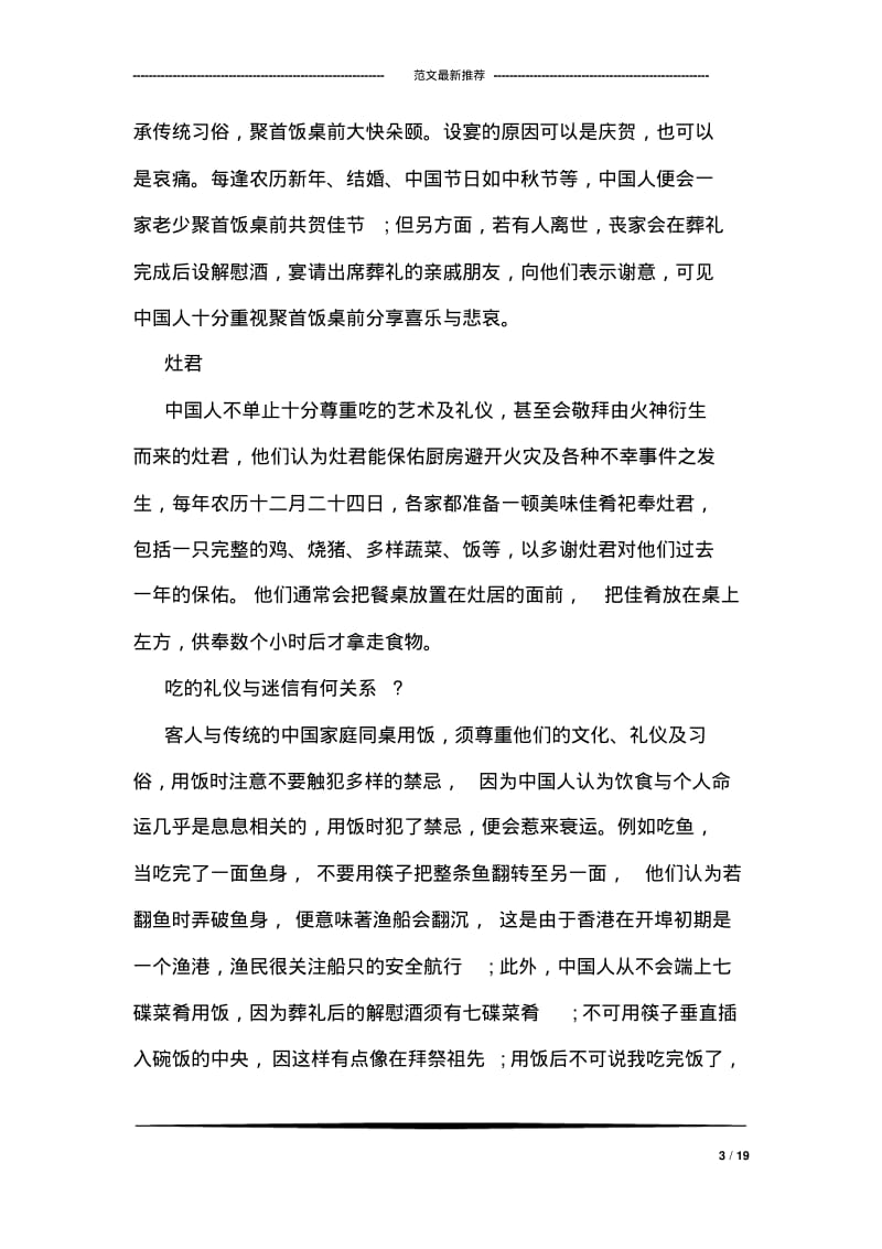 关于中国餐桌礼仪知识大全.pdf_第3页