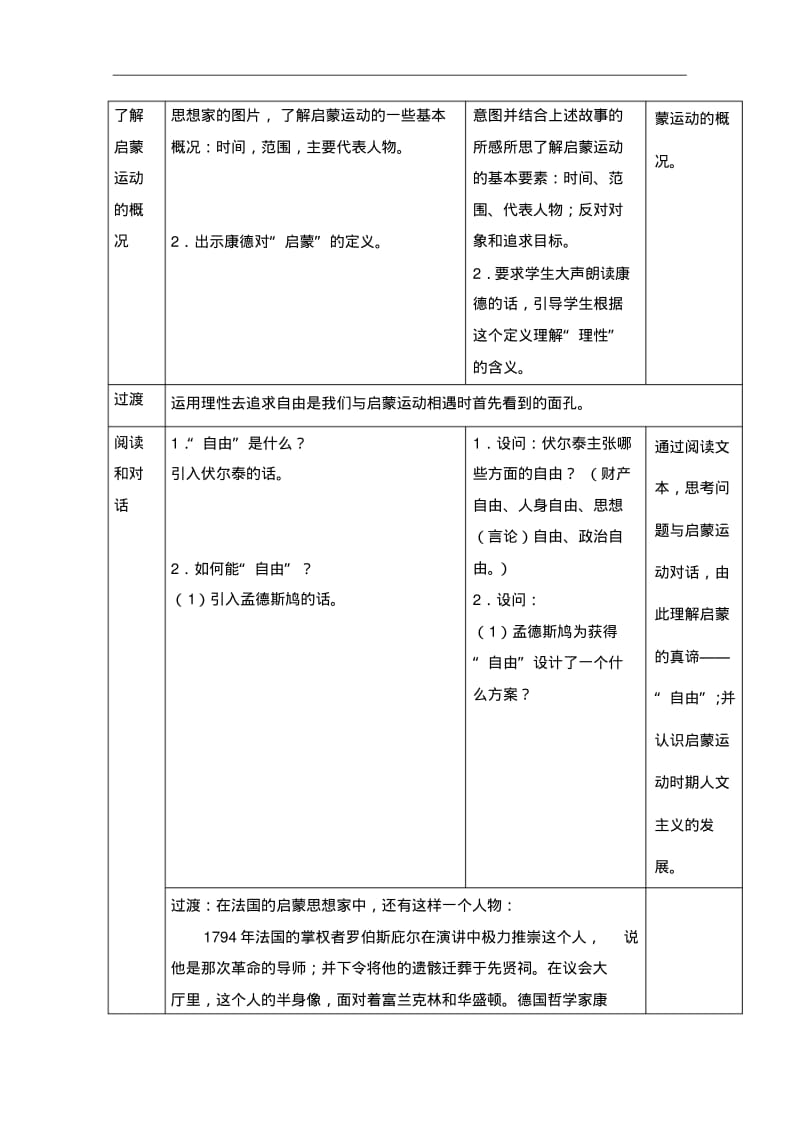 【人民版】历史必修三：专题6-第3课《专制下的启蒙》示范教案.pdf_第3页