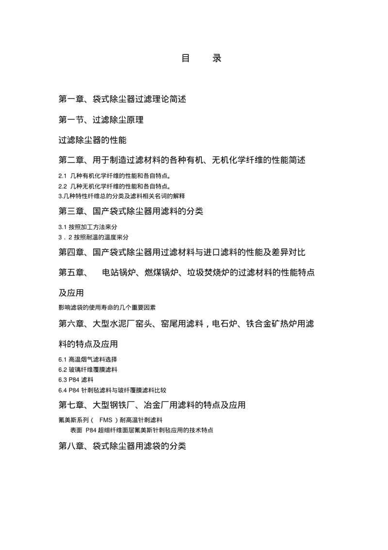 除尘布袋滤料资料.pdf_第1页