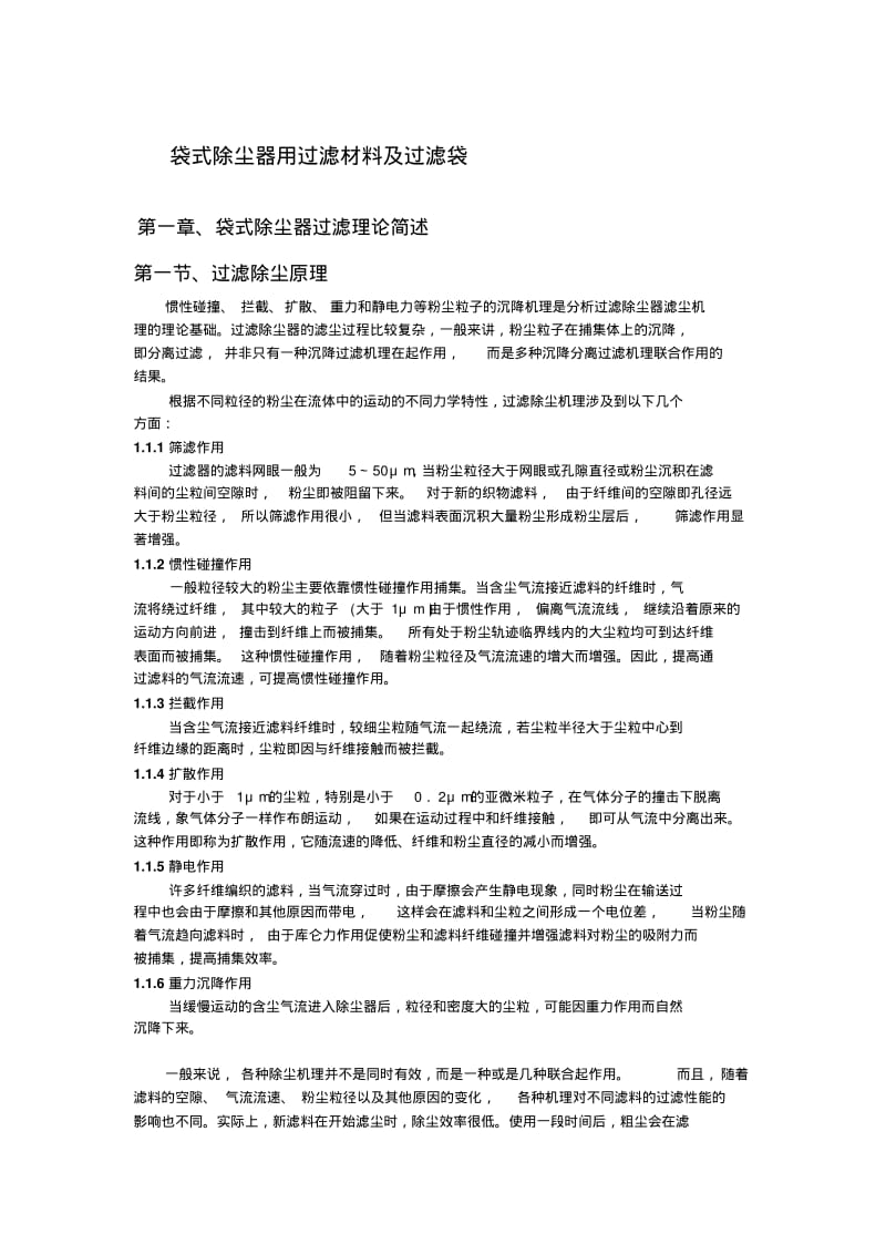 除尘布袋滤料资料.pdf_第2页