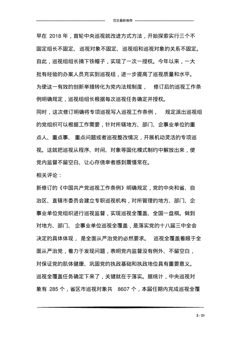 中国共产巡视工作条例看点解读.pdf_第3页