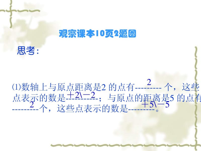 人教版七年级上册：1.2.3《相反数【1】》ppt课件.pdf_第2页