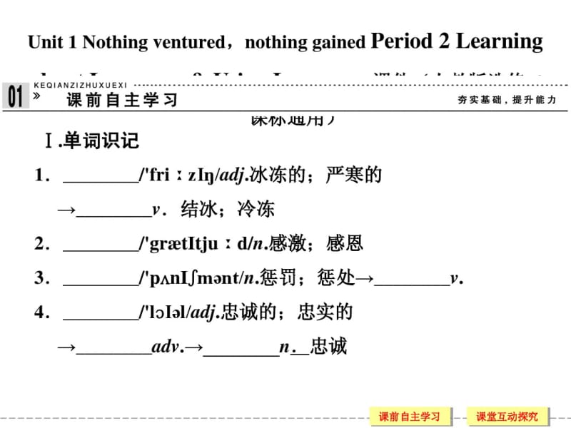 人教版高中英语配套ppt课件：选修10unit1period2.pdf_第1页