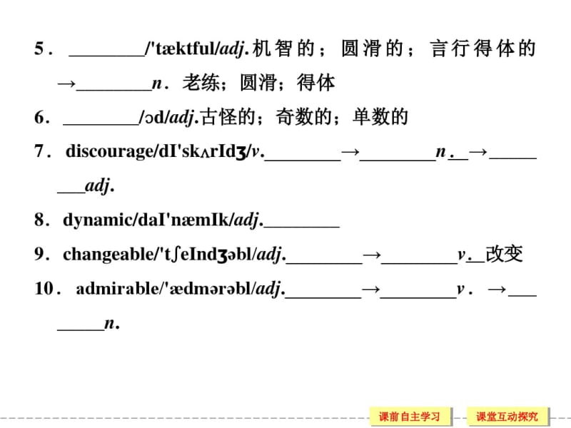 人教版高中英语配套ppt课件：选修10unit1period2.pdf_第2页