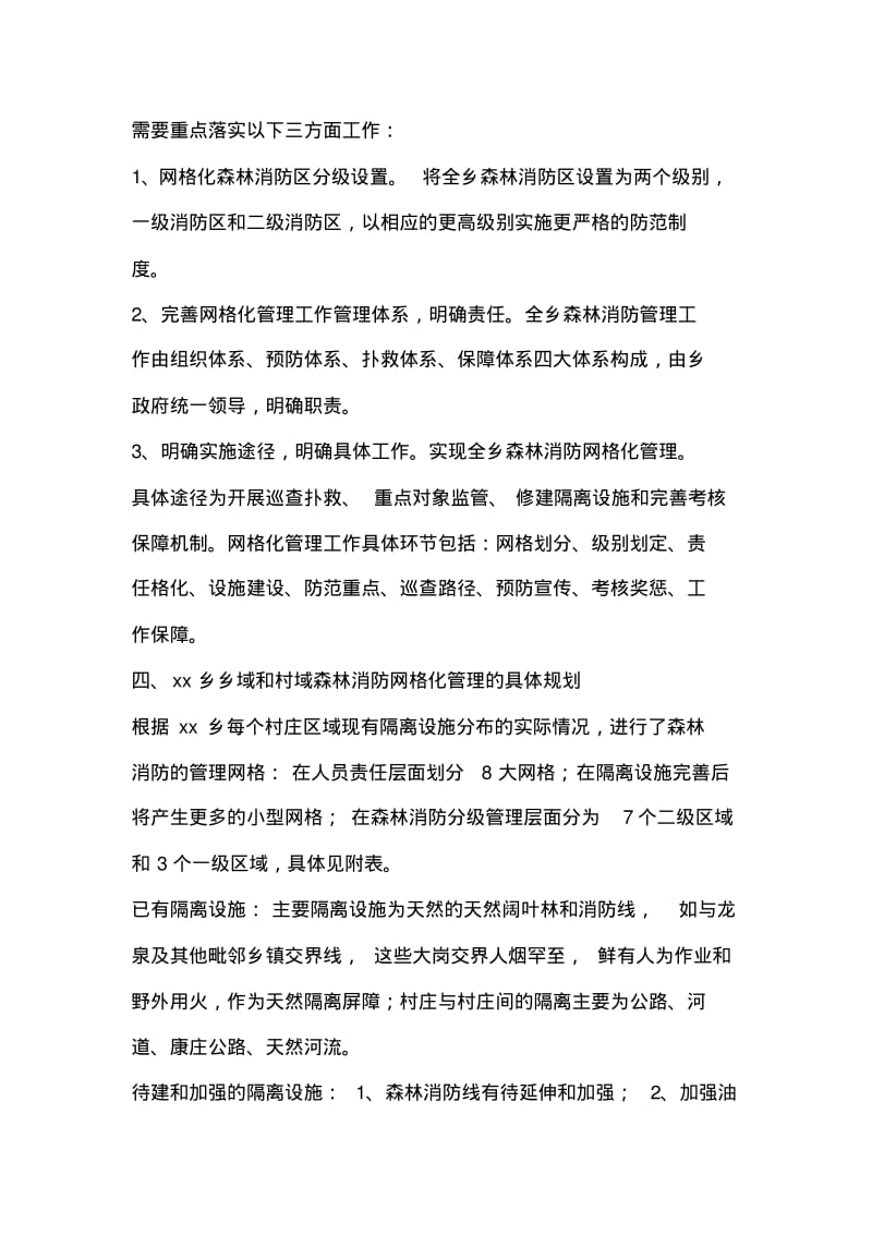 乡镇森林消防网格化管理工作方案.pdf_第2页