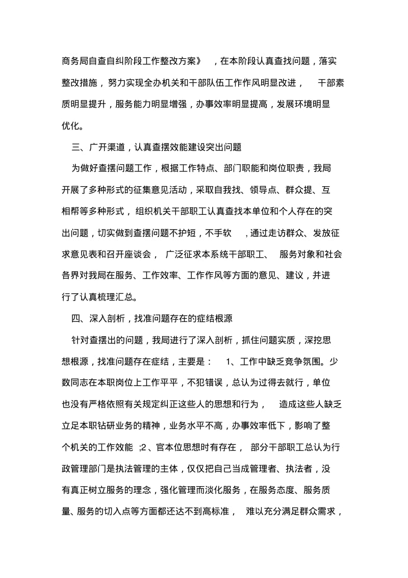 单位自查纠错报告(精选.pdf_第2页