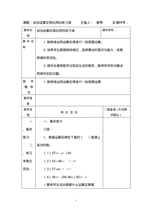 加法运算定律练习教案.pdf