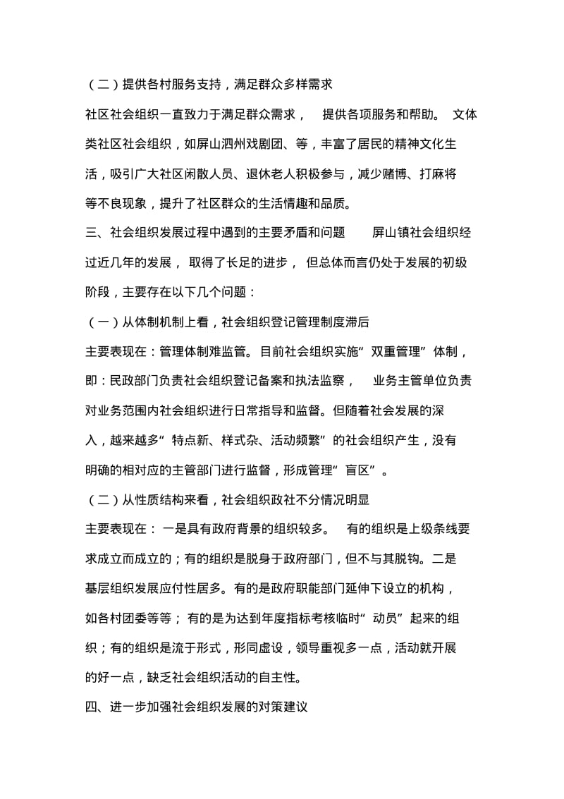 乡镇社会组织发展状况调研报告.pdf_第2页