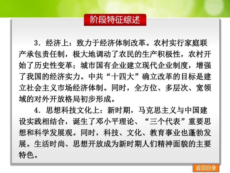 高中历史人教通史版二轮复习现代篇：第13讲中国社会主义现代化建设的重振与辉煌(1978年底至今).pdf_第3页