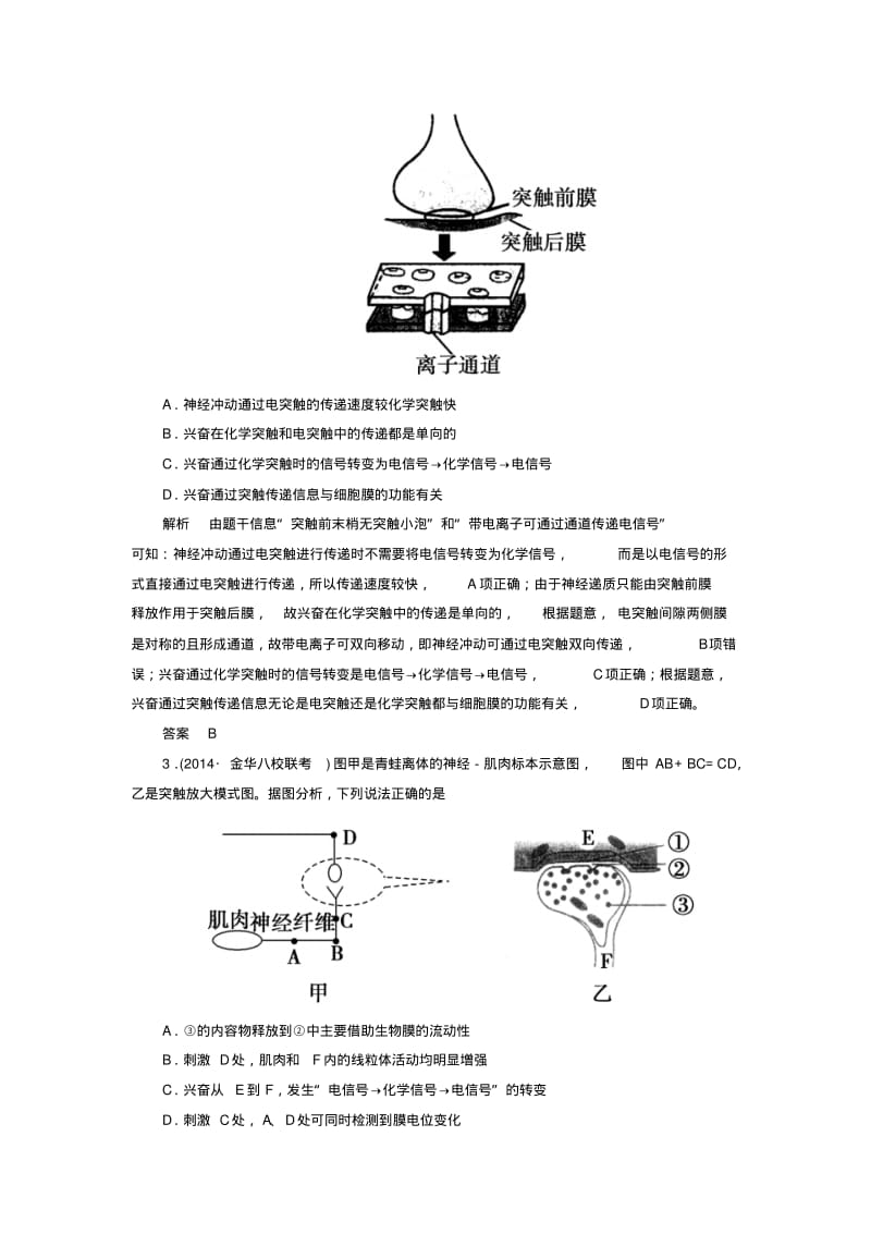 【导学教程】2016届高考生物一轮总复习第八单元第二讲通过神经系统的调节限时检测.pdf_第2页