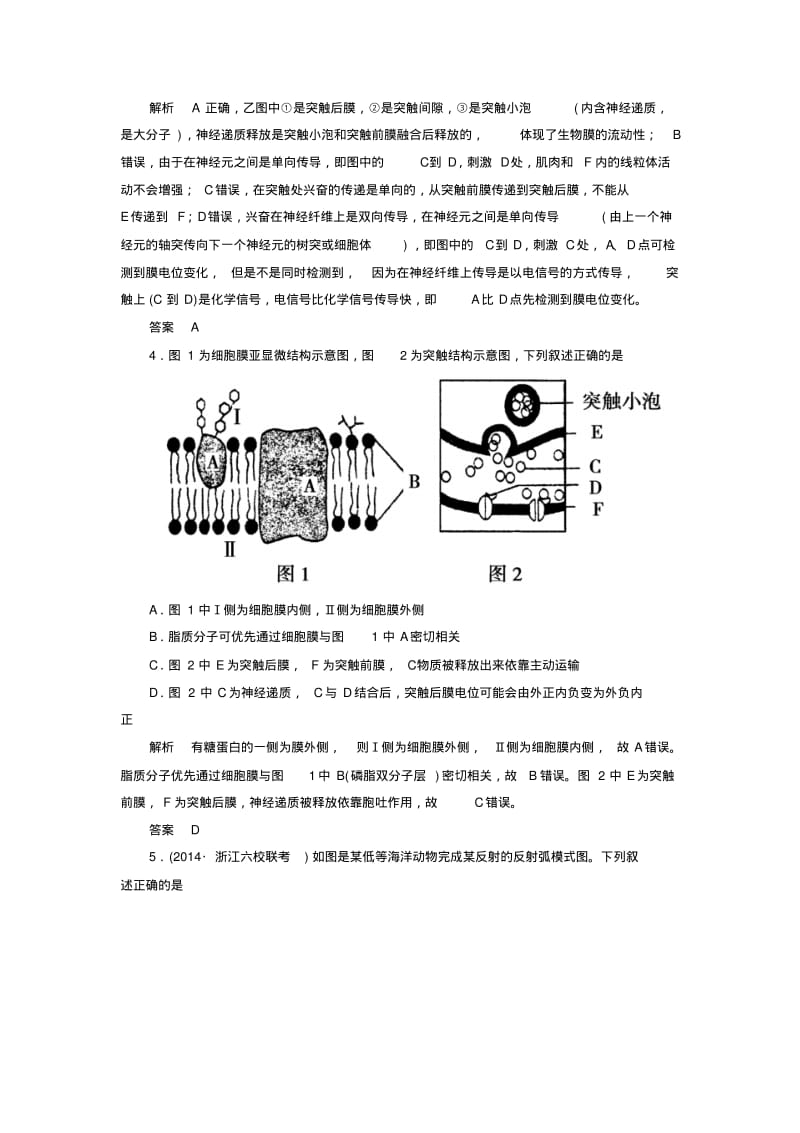 【导学教程】2016届高考生物一轮总复习第八单元第二讲通过神经系统的调节限时检测.pdf_第3页