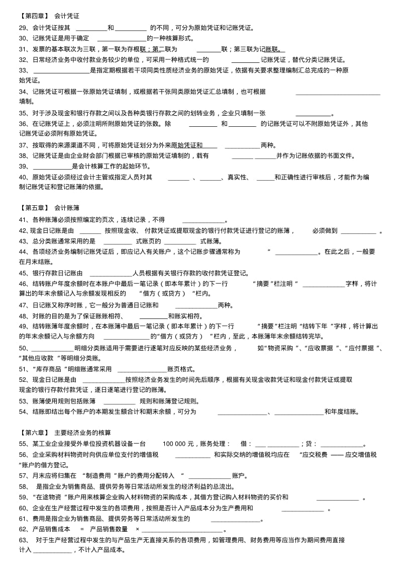 中职对口《会计基础》复习专题训练资料.pdf_第2页