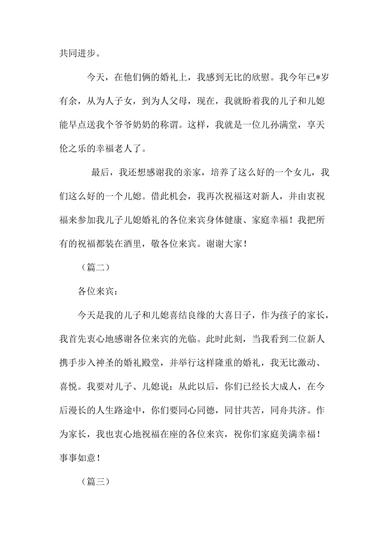 结婚典礼父母答谢词（8篇）.docx_第2页