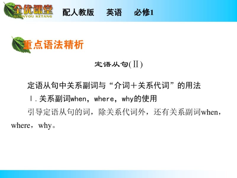 人教版高中英语必修一：Unit5Period3【ppt课件】.pdf_第2页