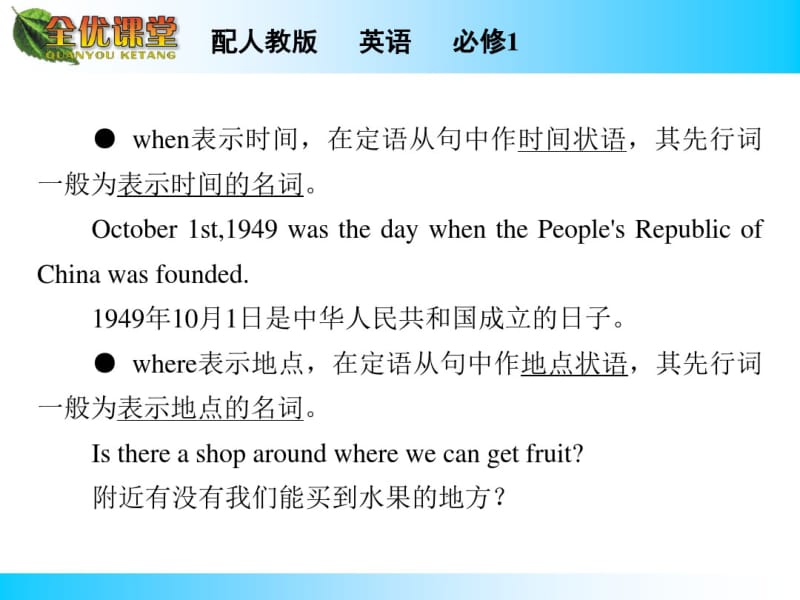 人教版高中英语必修一：Unit5Period3【ppt课件】.pdf_第3页