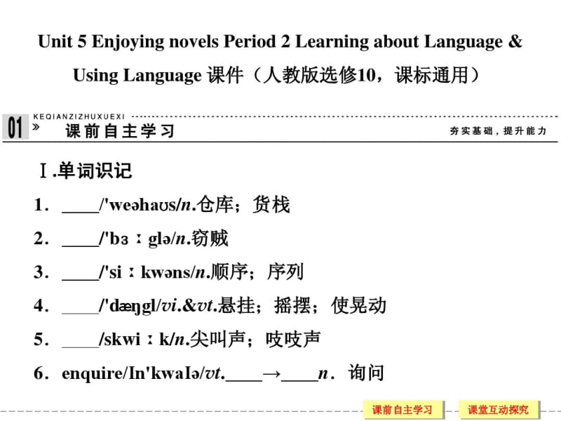 人教版高中英语配套ppt课件：选修10unit5period2.pdf_第1页