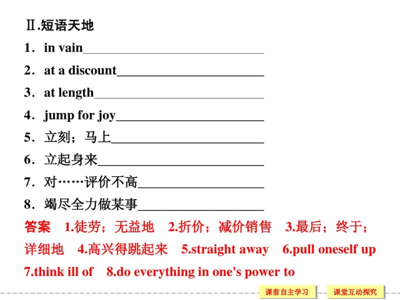 人教版高中英语配套ppt课件：选修10unit5period2.pdf_第3页