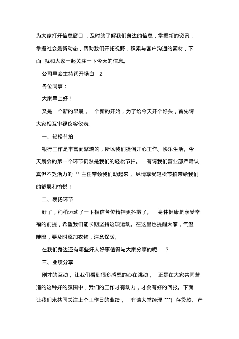 公司早会主持词开场白.pdf_第2页