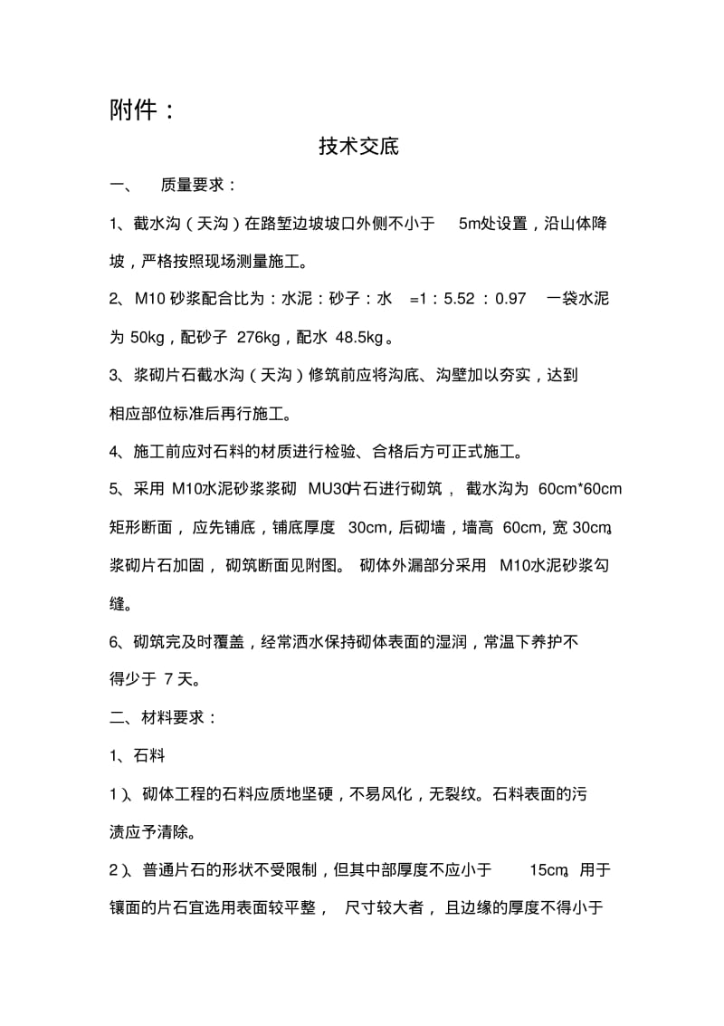 路基截水沟技术交底.pdf_第2页