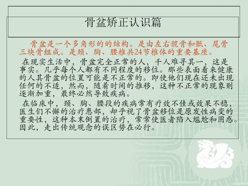 骨盆矫正专题知识讲座讲义.pdf_第3页