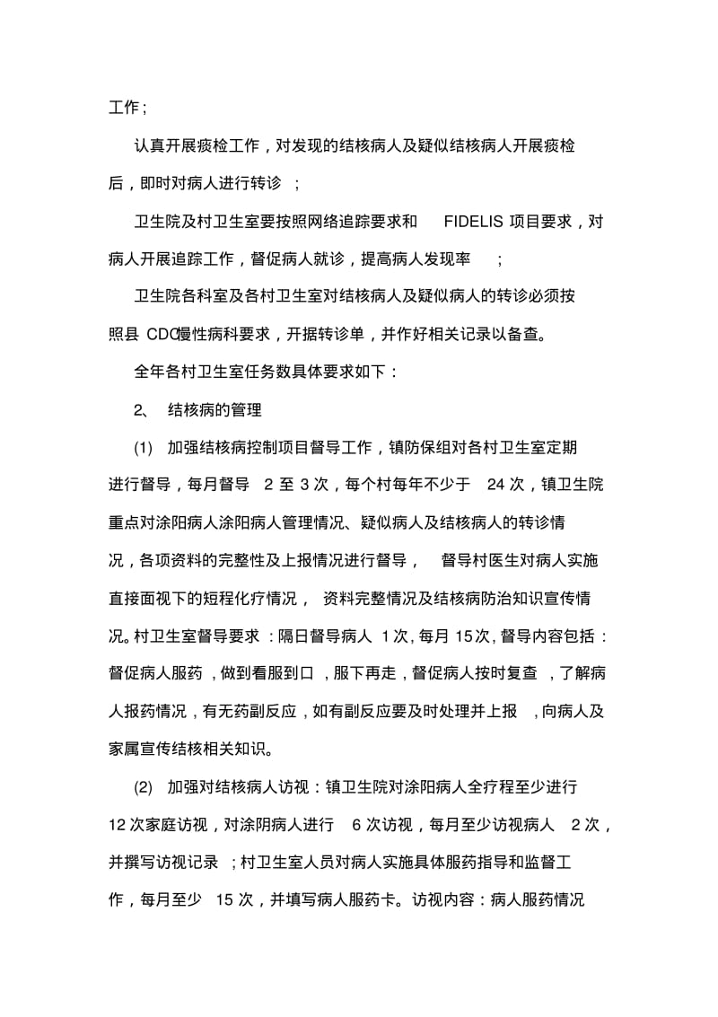 乡卫生院世界结核病防治日计划书2篇.pdf_第2页