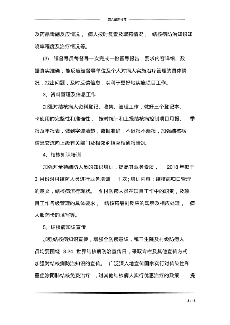 乡卫生院世界结核病防治日计划书2篇.pdf_第3页