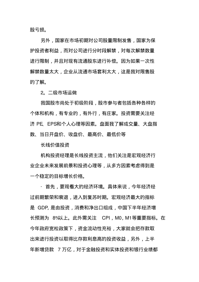 证券实习心得【三篇】.pdf_第2页