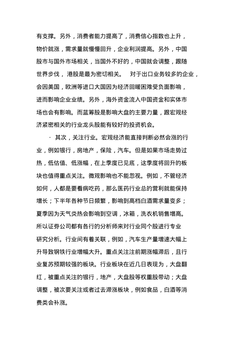 证券实习心得【三篇】.pdf_第3页