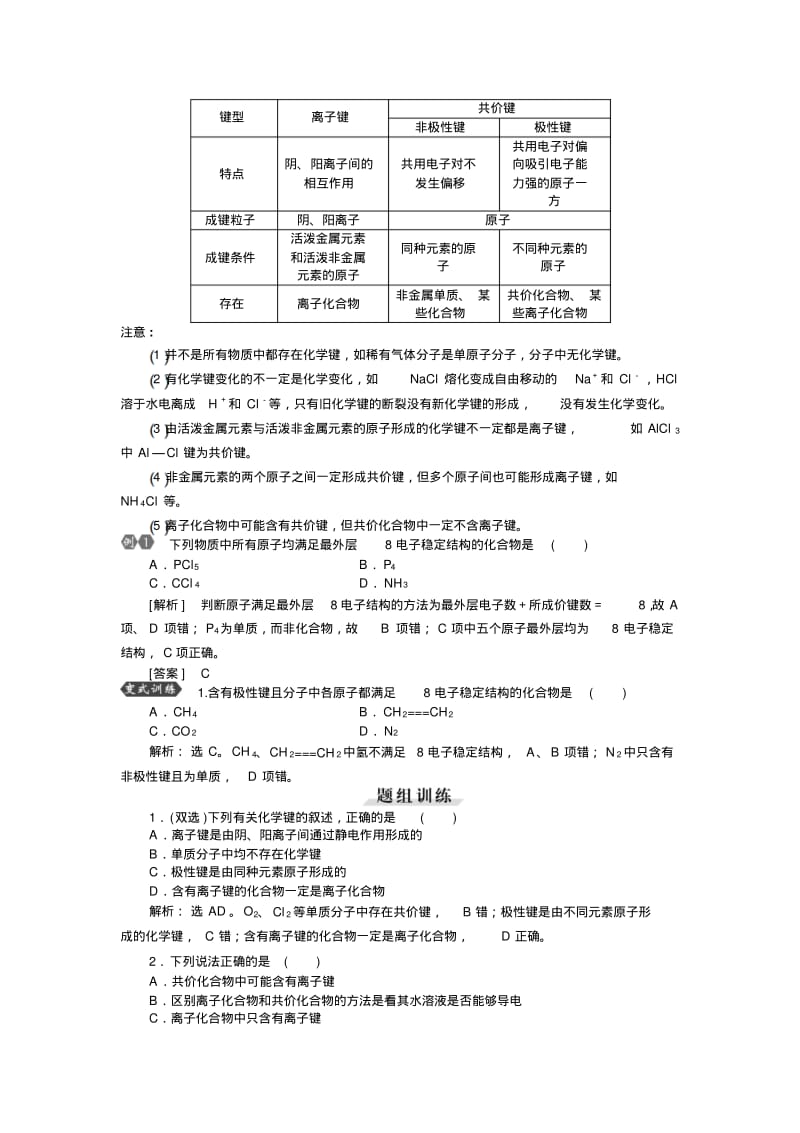 高三复习化学键资料.pdf_第2页