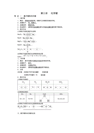 高三复习化学键资料.pdf