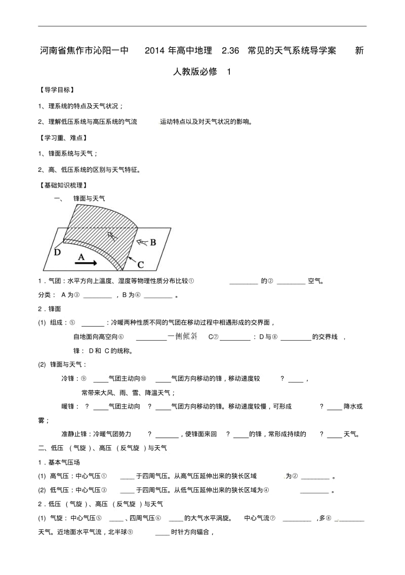 人教版高中地理必修一导学案：2.3.6常见的天气系统.pdf_第1页